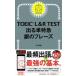 TOEIC L &amp; R TEST выходить одиночный Special внезапный серебряный. fre-z/ TEX Kato (книга@)