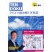 TEN-DOKU тест . считывание .. погода map / больше рисовое поле ..(книга@)