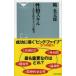 ���i�X�L�� �l�������߂�5�̔\�� �˓`�АV�� / �ߌ����Y  �k�V���l