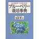  голубика культивирование лексика / шар рисовое поле . человек (книга@)