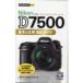 Nikon D7500 основы &amp; отвечающий для фотосъемка гид сейчас сразу можно использовать простой mini / сверху рисовое поле ..(книга@)