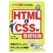 HTML &amp; CSS. основа знания иллюстрации иллюстрация . хорошо понимать / средний рисовое поле .(книга@)