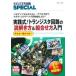  транзистор .SPECIAL No.139 практика тип! транзистор схема. ... person &amp; комбинирование person введение 1 / транзистор технология SPECIAL сборник 