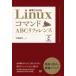  быстрый ...Linux commando ABC справочная информация / средний остров талант мир (книга@)