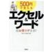 500 иен .... Excel &amp; слово супер выгода wa The все часть! "Остров сокровищ" SUGOI библиотека /wai two Project ( библиотека )