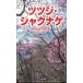  азалия * рододендрон рука книжка / Watanabe . один ( иллюстрированная книга )