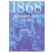 1868 �������n�܂����N�ւ̗� / �����k�O  �k�{�l