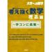  университет к математика мысль .. математика . серия сборник . темно синий . пробовать / Tokyo выпускать редактирование часть (книга@)