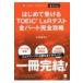  впервые . получать TOEIC(R) L &amp; R тест все часть совершенно ../aruk(книга@)