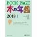 BOOK PAGEкнига@. ежегодник 2018 / день вне Associe -tsu(книга@)