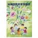  kindergarten education point explanation Heisei era 30 year 3 month / writing part science .(book@)