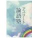  Athlete теория язык ./ Yasuoka ..(книга@)