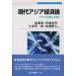  настоящее время Азия экономика теория [ Азия. век ]... иметь .. книги /. глициния .( полное собрание сочинений *. документ )