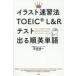  иллюстрации скорость . закон TOEIC(R) L &amp; R тест выходить последовательность английское слово /... один (книга@)
