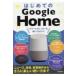  впервые .. Google Home News, музыка, бытовая техника функционирование из кроме того, веселый способ применения до / Kei z production (книга@)
