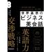  мир стандарт. бизнес диалоги на английском языке / бамбук . мир .(книга@)