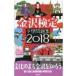  Kanazawa сертификация ожидания рабочая тетрадь 2018 / литература (книга@)