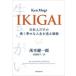 IKIGAI day person himself only. long ... life . sending .../. tree . one .mogi ticket ichi low (book@)