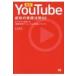 YouTube успех. практика закон .60 бизнес . практическое применение делать [ анимация изготовление technique ].[ практика ноу-хау ] / дерево .. история (книга@)