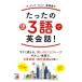 CD BOOK всего лишь. 3 язык . диалоги на английском языке! /tibido*se in (книга@)