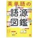  English word. language source illustrated reference book see only . language .. increase ../ Shimizu . two (book@)
