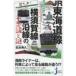JR Tokai дорога линия * Yokosuka линия . линия. тайна . загадка ... compact новая книга / Matsumoto ..( новая книга )