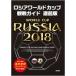  Россия World Cup . битва гид непосредственно перед версия / TAC выпускать World Cup PJ (книга@)