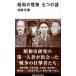  Showa. . предмет 7 .. загадка .. фирма настоящее время новая книга / гарантия . правильный .( новая книга )
