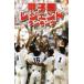 Koshien Legend классификация Shueisha ... библиотека /ogma Naoto ( новая книга )