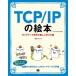 TCP / IP. книга с картинками no. 2 версия сеть ... новый 9.. дверь / акционерное общество Anne k(книга@)