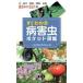  сразу понимать болезнь . насекомое карман иллюстрированная книга / Osaka (столичный округ) растения .. ассоциация (книга@)