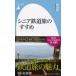 sinia железная дорога .. ... Heibonsha новая книга / Noda .( новая книга )
