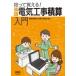 ......! практика электроработы подсчет введение / Fukuoka префектура электроработы индустрия промышленность комплект .(книга@)
