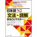 ���{��N2���@�E�ǉ��܂邲�ƃ}�X�^�[ / ���J�M�q  �k�{�l