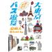  большой Tokyo. ..... автобус . просмотр / Izumi Asato (книга@)