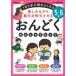 5-6歳 楽しみながら脳を活性化させるおんどくれんしゅうちょう 学研の頭脳開発 / 学研の幼児ワーク編集部  〔