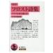  перевод f Lost поэзия сборник America поэзия человек выбор 4 Iwanami Bunko / река книга@..( библиотека )