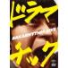 �Х��ꥺ��饤�֥֡ɥ�ޥ��å���  ��DVD��