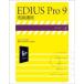 EDIUS Pro9 практика курс / литература (книга@)