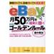 eBay. month 50 ten thousand jpy . surely earn Golden rule hour . no .., money . no .. all right! / wistaria tree ..(book@)