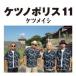  Ketsumeishi / нет no Police 11 (+DVD) (CD)