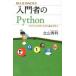  введение человек. Python program . конструкция в то время как основы ... голубой задний s/ Татеяма превосходящий выгода ( новая книга )