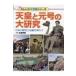 �V�c�ƌ����̑匤�� ���{�̗��j�Ɠ`����m�낤 �y�������׊w�K�V���[�Y / ���X����  �k�����E���T�l