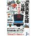 JR столица . Tohoku линия . линия. тайна . загадка ... compact новая книга / Matsumoto ..( новая книга )