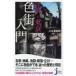  Edo * Tokyo цвет улица введение ... compact новая книга /. дерево . высота Akira ( новая книга )