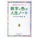  цифра . цвет. жизнь Note день рождения c сообщение / Miyagi .(книга@)