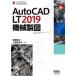 AutoCAD LT2019 механизм чертёж / промежуток .. Хара (книга@)
