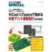 KiCad×LTspice. начало . основной печатная плата проект DVD имеется TRSP No.142 транзистор технология special / транзистор технология SPECIAL сборник 