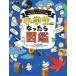  elementary school student became . illustrated reference book go in . preparation from elementary school life till comfortably become kotsu.hinto366 / Hasegawa . man (book@)