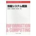  информация система . теория Information &amp; Computing / Izumi последовательность .( полное собрание сочинений *. документ )